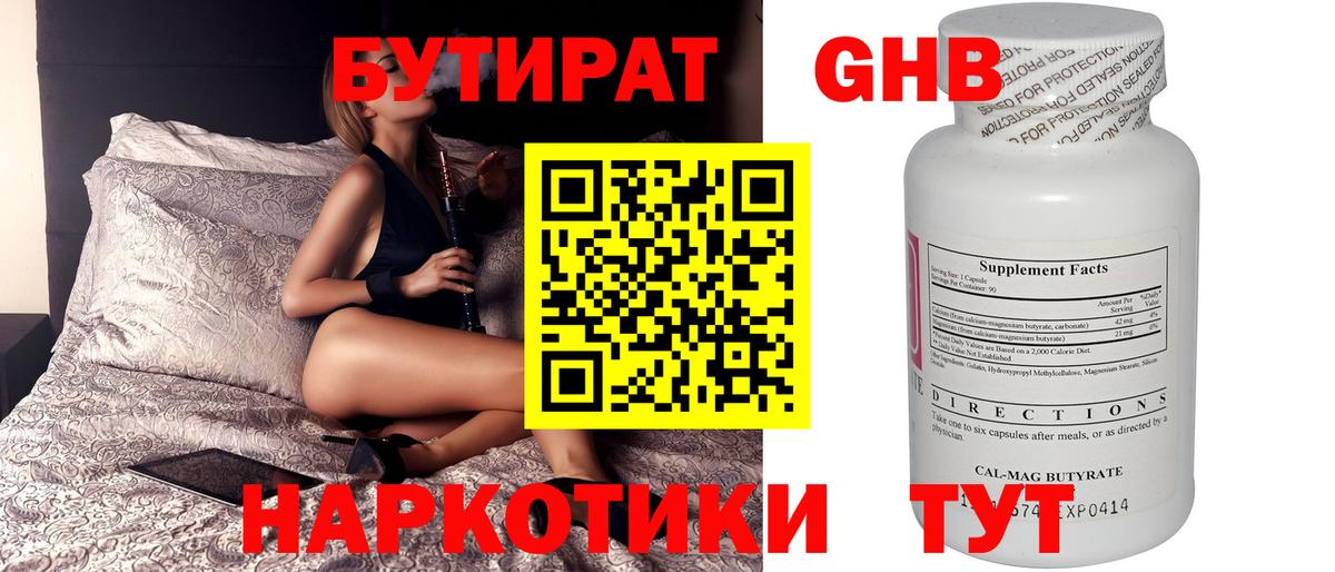 Саяногорск  БУТИРАТ GHB  Вход с VPN 