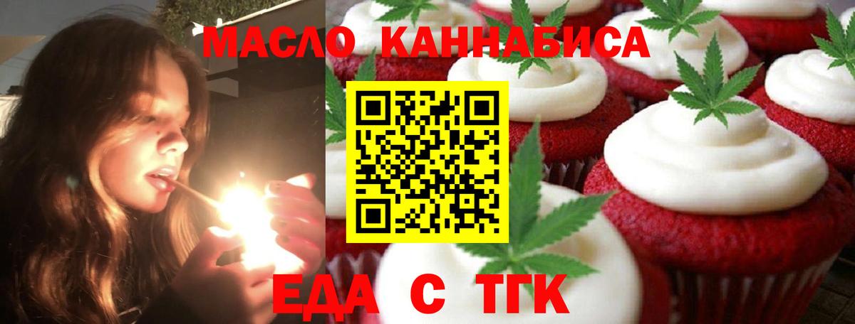 Саяногорск  Еда ТГК конопля  Вход с VPN 