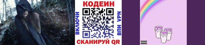 Кодеиновый сироп Lean Purple Drank  Саяногорск 