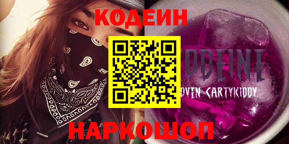 Кодеиновый сироп Lean напиток Lean (лин) Саяногорск