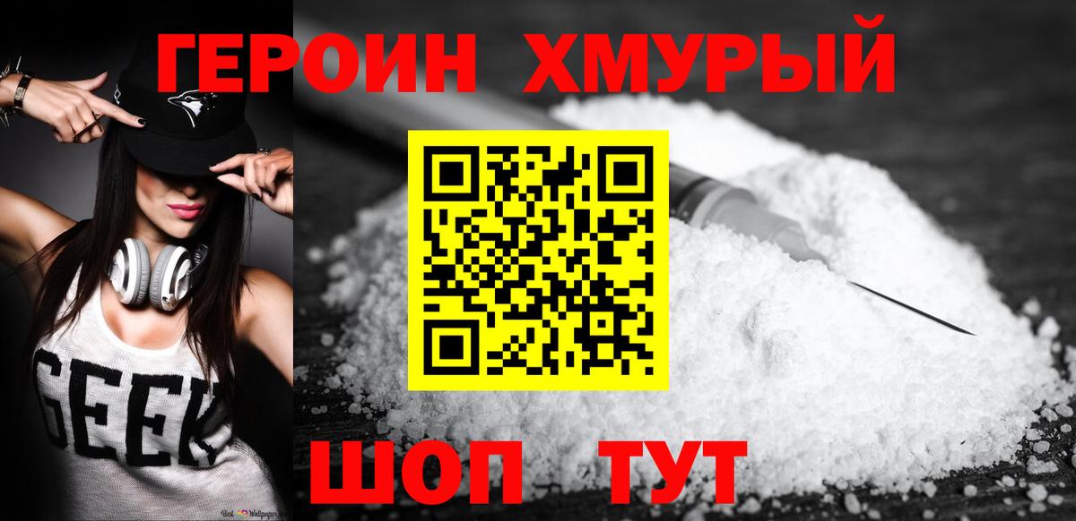 ГЕРОИН белый  Героин  Саяногорск  Вход с VPN 