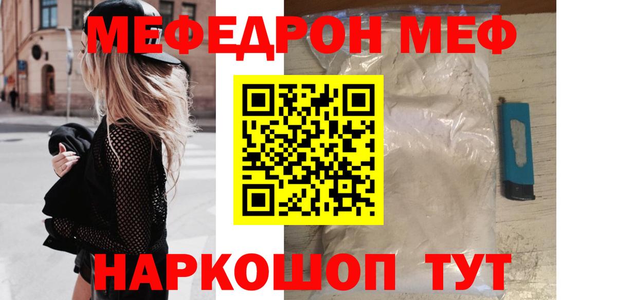 Меф мяу мяу мука Саяногорск
