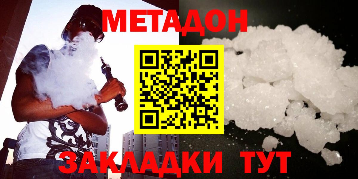 Метадон methadone Саяногорск